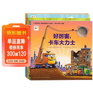 點(diǎn)讀版 好厲害小車(chē)迷全5冊平裝 3-6歲兒童車(chē)車(chē)繪本睡前故事圖畫(huà)書(shū)會(huì )飛的挖土機好厲害工地上的車(chē)鯊魚(yú)斗火車(chē) 支持小猴皮皮點(diǎn)讀筆 點(diǎn)讀書(shū) 發(fā)聲書(shū) 有聲書(shū) 早教發(fā)聲書(shū) 兒童年貨節送禮