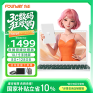 方正靈越系列筆記本電腦國家補貼20%輕薄本10.1寸迷你平板PC二合一專(zhuān)用辦公本128G高性能超薄手提電腦