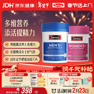 Swisse斯維詩(shī)男女多維CP健康組套VCVD男復維120片+女復維120片 45種營(yíng)養
