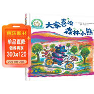 鈴木繪本：大家喜歡森林小熊（0-3歲 生活習慣 分享 友情 第3輯） 兒童年貨節送禮