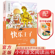 快樂王子+讀書筆記本全2冊 正版彩圖注音小學(xué)生語文閱讀叢書一二三年級世界經(jīng)典兒童文學(xué)名著讀物