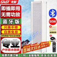 先科（SAST）90W主機戶(hù)外藍牙防水音柱室外壁掛音響功放掛墻喇叭音箱學(xué)校操場(chǎng)公園會(huì )議公共廣播店鋪音樂(lè )套裝