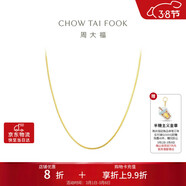 周大福精致蛇骨鏈18K金項鏈/素鏈 45cm E77生日禮物
