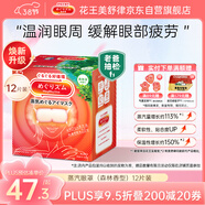 花王（KAO）【老爸抽檢】美舒律蒸汽眼罩熱敷貼12片森林香睡眠貼進(jìn)口舒緩眼部