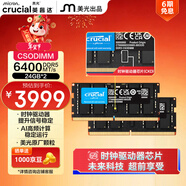 英睿達（crucial）48GB（24GB×2）DDR5 6400 CSODIMM 筆記本內存條  美光原廠(chǎng)顆粒 CKD（時(shí)鐘驅動(dòng)器）AI電腦配件