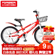 永久（FOREVER）兒童自行車(chē)中大童單車(chē)20寸腳踏平衡車(chē)學(xué)生童車(chē)青少年山地車(chē)紅色