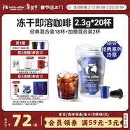 瑞幸咖啡速溶凍干經(jīng)典美式經(jīng)典拿鐵0糖黑咖啡粉經(jīng)典混合裝 2.3g*18顆/盒