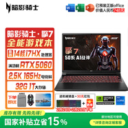 宏碁（acer）宏基暗影騎士擎7【2026年補貼15%】【5060/70顯卡】電競游戲本大學(xué)生設計筆記本電腦 【擎7】i7-13650HX【5060】32G 官方標配：1T/2.5K+高刷