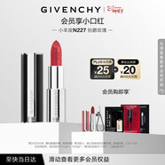 紀梵希（Givenchy）小羊皮N227伯爵玫瑰色口紅唇膏顯色38女神節生日禮物送女朋友老婆