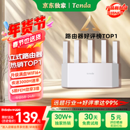 Tenda騰達路由器【千兆WiFi6+穿墻王】無(wú)線(xiàn)AX3000信號放大器增強家用Mesh限時(shí)補貼金榜一名云霄白立式