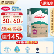 特福芬德國進(jìn)口Topfer特福芬奶粉有機嬰幼兒益生菌奶粉 pre段(0-3個(gè)月)600g*1盒