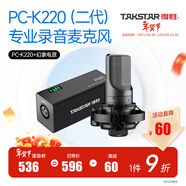 得勝（TAKSTAR）PC-K220直播麥克風(fēng)電腦電容麥錄音配音游戲主播專(zhuān)用話(huà)筒臺式電競設備 幻象電源套餐【技術(shù)指導】