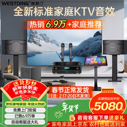 威斯汀家庭ktv音響套裝唱歌全套設備點(diǎn)歌機一體卡拉ok影院家用客廳全新升級108音箱套裝 10吋2音響三分頻+12吋炮套裝二