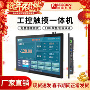 KOXIAN控顯工控觸摸一體機13.3/15/21寸全封閉安卓工業(yè)平板電腦嵌入式壁掛電容觸控顯示屏防塵防水廣告機 15.6英寸(1920*1080) win7/10(i5-8250U)8+256g