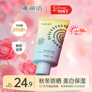 雅麗潔美白防曬乳40ml SPF50+ 面部防曬霜淡斑隔離 男女學(xué)生高倍女神節