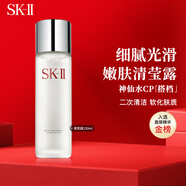 SK-II嫩膚清瑩露230ml神仙水搭檔二次清潔情人節禮物女朋友 新舊版混發(fā)