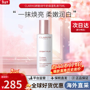 嬌韻詩(shī)（CLARINS）美白牛奶水乳套裝補水保濕滋潤爽膚水護膚品七夕情人節禮物送女友 【淡斑勻亮】潤白煥亮乳液75ml