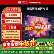 長(cháng)虹（CHANGHONG）電視50寸4K超高清智能網(wǎng)絡(luò )電視機可手機投屏無(wú)邊全面屏平板電視液晶LED電視適老電視 32英寸