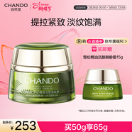 自然堂【常華森同款】雪松精油活顏御齡霜50g 提拉緊致淡紋女神節