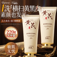 ORGINESE黃芪洗面奶男女士氨基酸美減黃提亮白膚色淡深層斑溫和清潔面38節