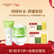 璦露德瑪蘆薈膠水凝舒緩睡眠面膜200g+控油祛痘凝膠80g 保濕女神節