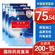 森田藥粧（Dr.Morita）森田面膜玻尿酸面膜復合原液鎖水補水保濕面膜 10片 玻尿酸復合精華凈白面膜10片*3盒