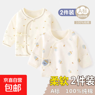 【嬰兒春夏半背衣】2件裝0-3月初生嬰兒a純棉無(wú)骨半背衣春夏款 四季款-2件裝(小星星+小奶瓶) 59