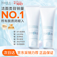 芙麗芳絲（freeplus）洗面奶男女士氨基酸潔面套裝100g*2深層清潔控油收縮毛孔補水保濕