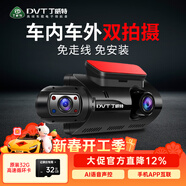 丁威特ai行車(chē)記錄儀免走線(xiàn)車(chē)內外雙錄手機互聯(lián)高清紅外夜視24小時(shí)停車(chē)監 1600P高清 聲控 APP 32G卡 車(chē)前車(chē)內雙鏡頭