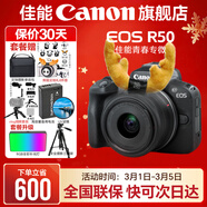佳能r50相機 入門(mén)級微單 旅行家用學(xué)生vlog視頻 4k小巧便攜半畫(huà)幅R50數碼照相機 EOSR50 18-45 STM黑色套機 送禮好物 套餐四【拍套四0元升級套餐五~免費升級不加價(jià)】