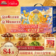 三只松鼠堅果零食禮盒2136g/17件春節年貨禮盒零食大禮包送禮干果禮盒