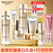 美膚寶（MEIFUBAO）套裝護膚品黃金臻顏緊致抗皺美白淡斑補水保濕情人節禮物全套禮盒 金臻禮盒+50倍防曬