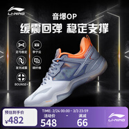 李寧羽毛球鞋音爆OP男女同款羽毛球專(zhuān)業(yè)比賽鞋運動(dòng)鞋AYZQ009 凝雪灰/標準白-4 42