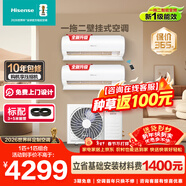 海信（Hisense）一拖二空調 【可砍價(jià)】全新升級 大2匹/3匹 空調一拖二 變頻節能巨省電 手機智控復式loft公寓掛機 大2匹 一級能效 大1匹+大1匹【咨詢(xún)更低】