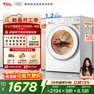 TCL超旋風(fēng)V3R Max滾筒洗衣機全自動(dòng)洗烘一體12KG大容量智能投放家電國家補貼以舊換新G120V3R-HBI