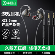 畢亞茲有線(xiàn)耳機帶麥克風(fēng)二合一可換線(xiàn)0.78mm雙頭掛耳式繞耳3.5mm游戲電競三角洲3米電腦重低音吃雞直播