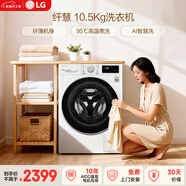 LG纖慧 10.5KG全自動(dòng)滾筒洗衣機 超薄 家用大容量  AI直驅變頻 95°高溫煮洗 FLX10N4W