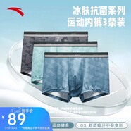 安踏運動(dòng)內褲3條裝男士吸濕透氣舒適中腰平角四角褲冰膚抗菌親膚褲衩