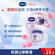 凡士林[熱銷(xiāo)百萬(wàn)]潤唇小q罐7g微醺葡萄味 淡化唇紋保濕唇膜 38節禮物