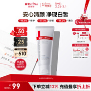 薇諾娜修白潔面光透皙白潔面乳80g美白補水保濕洗面奶護膚品女神節禮物