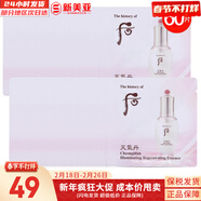 后（The history of Whoo）拱辰享津率享天氣丹水妍中小樣旅行體驗套裝試用裝護膚品保濕女 后天氣丹潤白精華液60片