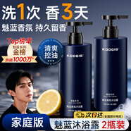 KOOGIS魅藍香氛沐浴露套裝持久留72小時(shí)香體香男士專(zhuān)用三合一可搭洗發(fā)水