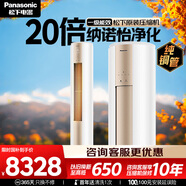 松下空調凈悅星3匹一級能效變頻冷暖客廳立柜機 銅管 除菌健康風(fēng)國家補貼KFR-72LW/BpZY310N