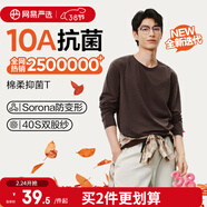 網(wǎng)易嚴選25新品長(cháng)袖T恤10A抗菌萬(wàn)能打底衫不易變形男女同款 四季款長(cháng)袖-老錢(qián)棕 L