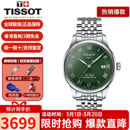 天梭（TISSOT）手表男瑞表力洛克系列全自動(dòng)機械男表送男友送禮情人節禮物 新款T006.407.11.093.00