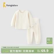 童泰嬰兒套裝春秋純棉寶寶衣服男童女童家居服內衣兒童上衣褲子 白色 【前開(kāi)高腰款-棉&氨綸】 90 cm