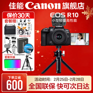 佳能r10 微單相機 輕量小型 APS-C畫(huà)幅 eos r10 高速連拍 踏青 vlog數碼照相機 vlog專(zhuān)業(yè)定制手柄套餐：小套機+三腳架+麥克風(fēng) 套餐一【升級128G內存卡~送599攝影大禮包】