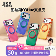 圖拉斯支點(diǎn)殼O3Hue【春季上新丨時(shí)尚單品】 適用蘋(píng)果17promax手機殼iphone16pro磁吸支架防摔透明磨砂薄 【極光紫】美好“紫”屬于你 iPhone16ProMax