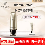 茵葩蘭旗艦直營(yíng)水乳套裝防曬霜洗面奶精華面霜面膜護膚品 悅己珠潤修顏霜50ml