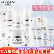 自然堂（CHANDO）雪潤皙白套裝補水保濕滋潤提亮膚色美白淡化斑祛斑護膚化妝品禮物 美白5件套 潔面+水+乳+精華+霜